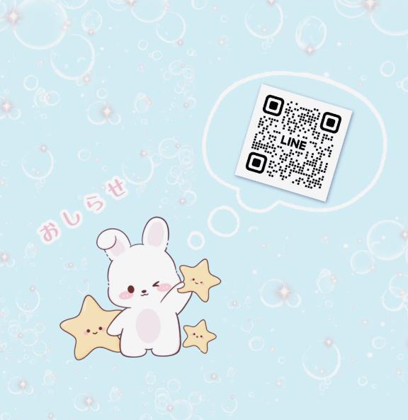 🫧おしらせ🫧