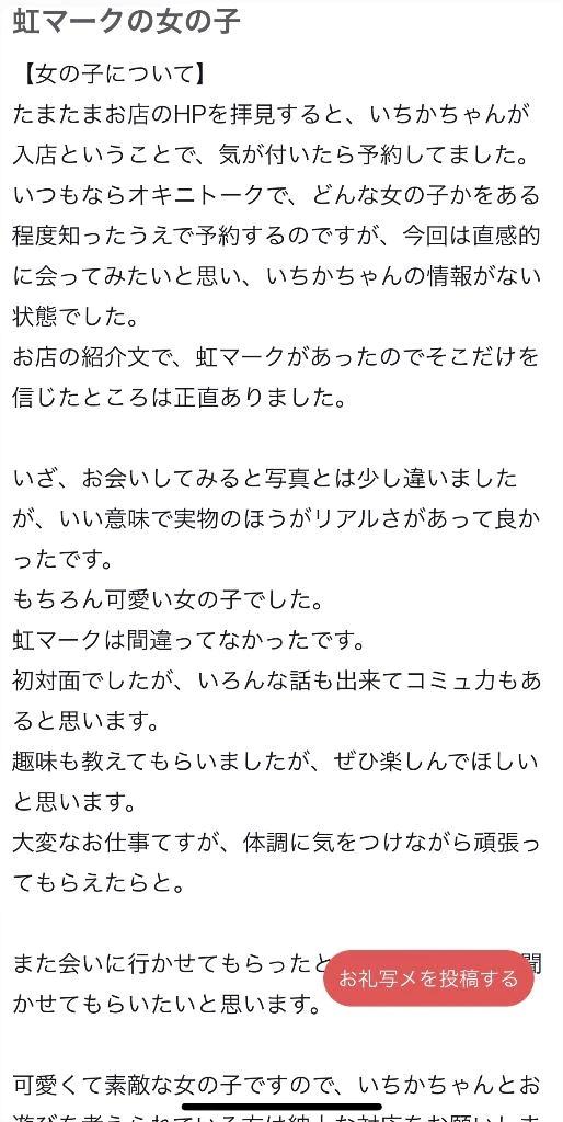 【お礼写メ日記】