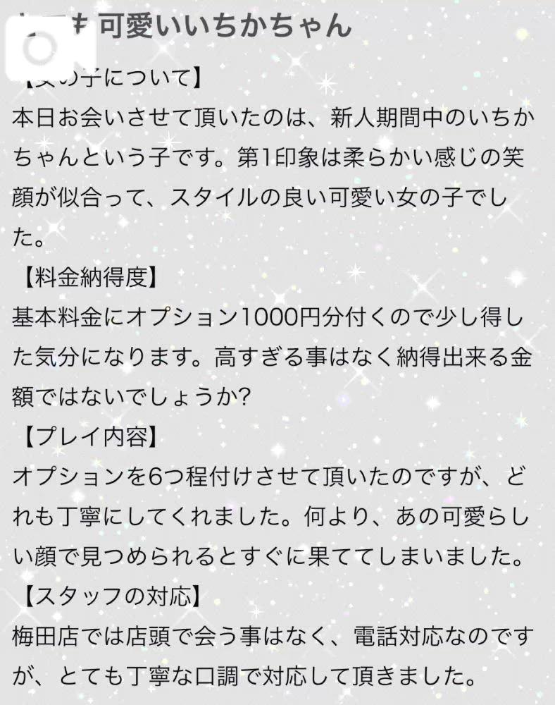 【お礼写メ日記】