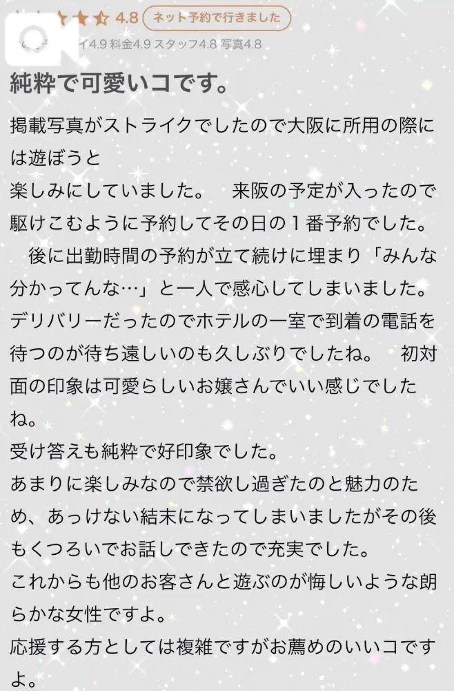 【お礼写メ日記】