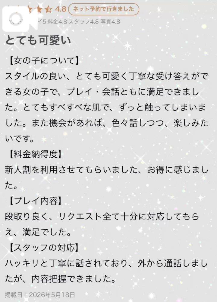 【お礼写メ日記】