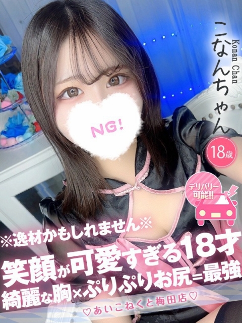 こなん