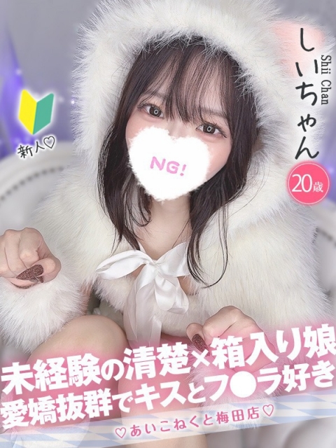しい