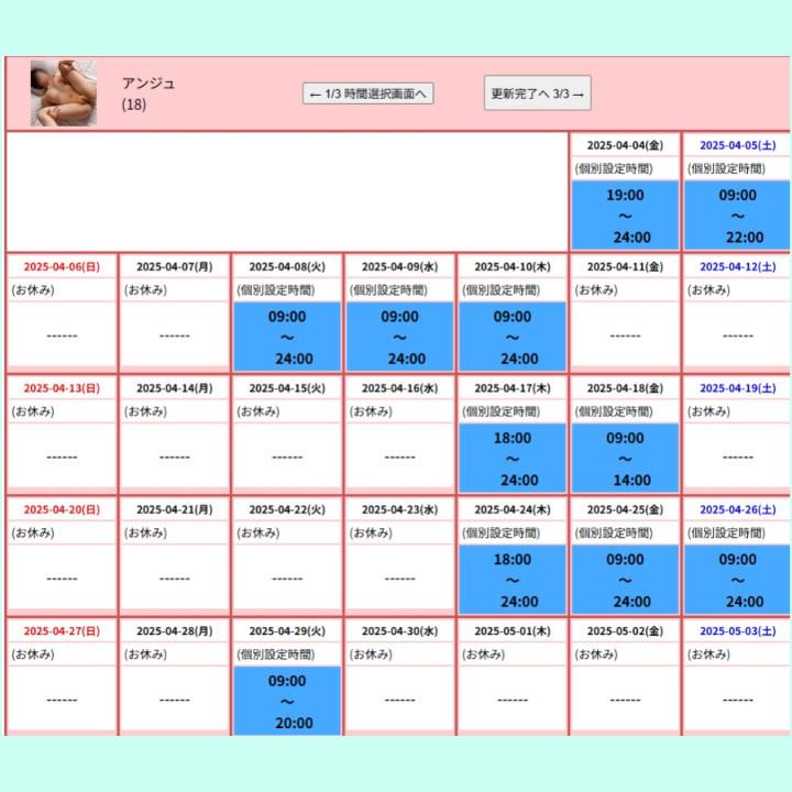 出勤予定