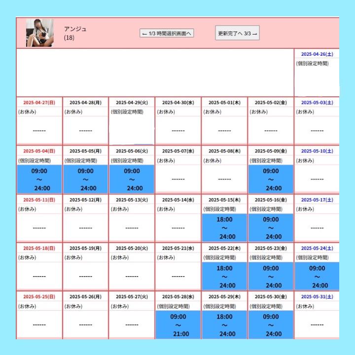 出勤予定