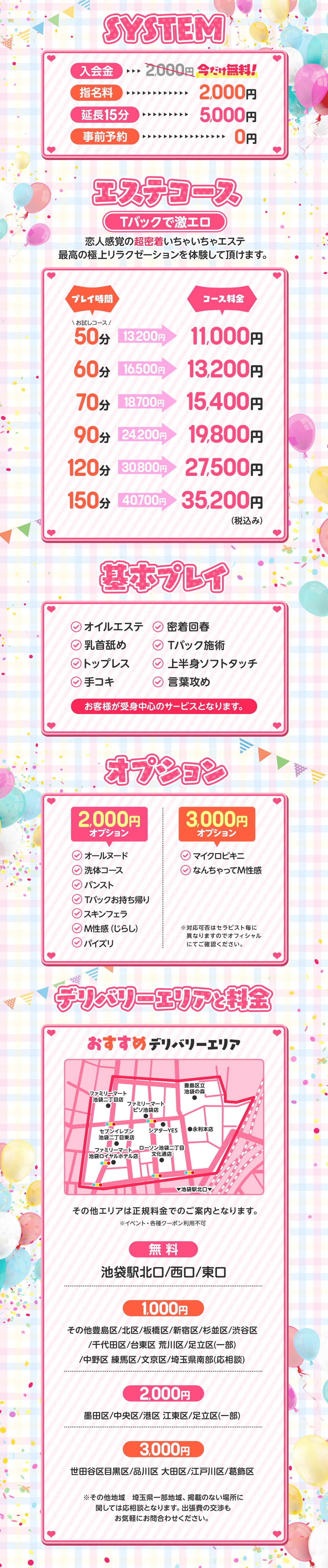 Tバックエステ 池袋店＿料金システム1