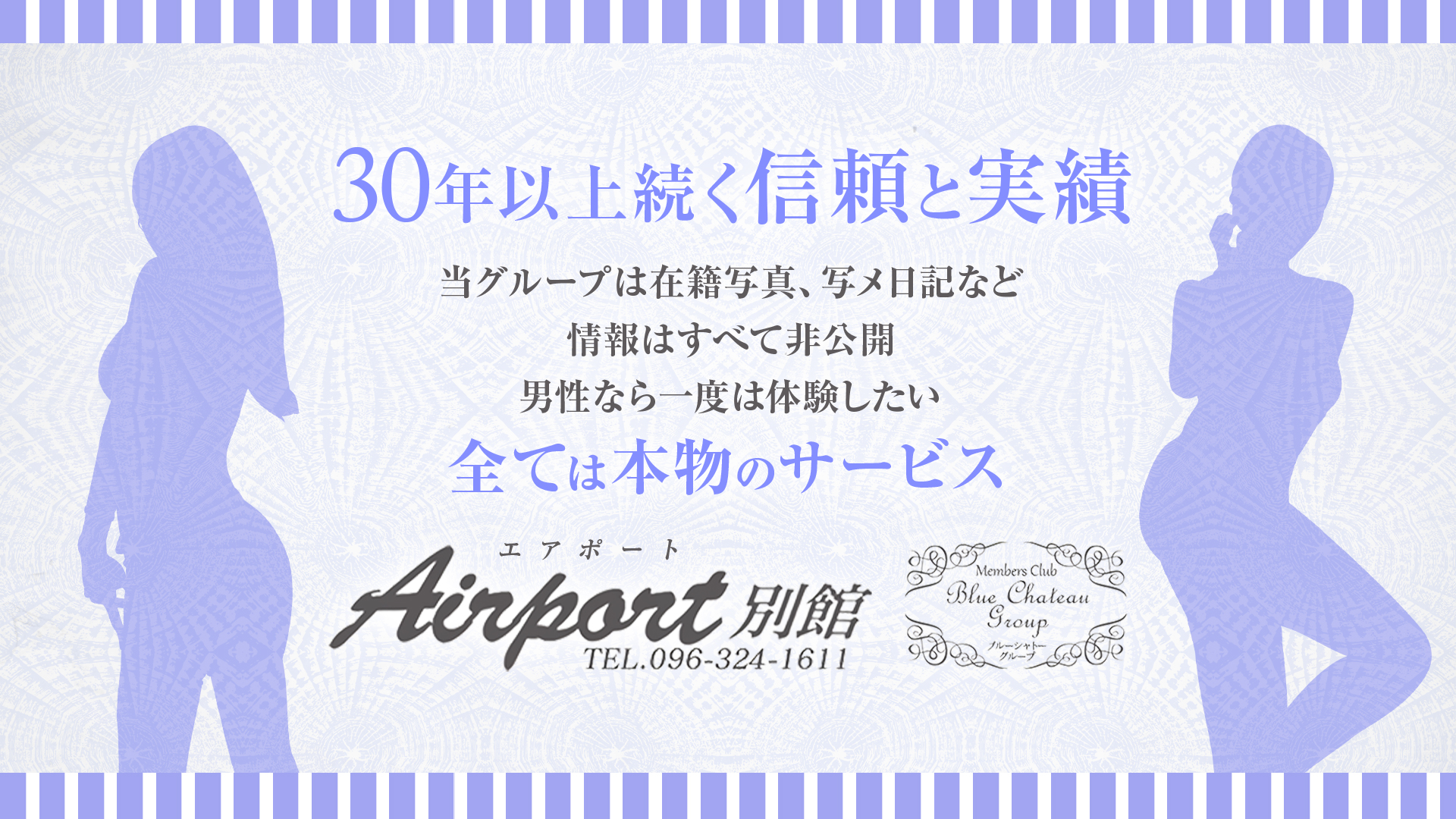 エアポート別館