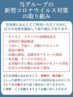 【当グループの新型コロナウィルス対策の取り組み】