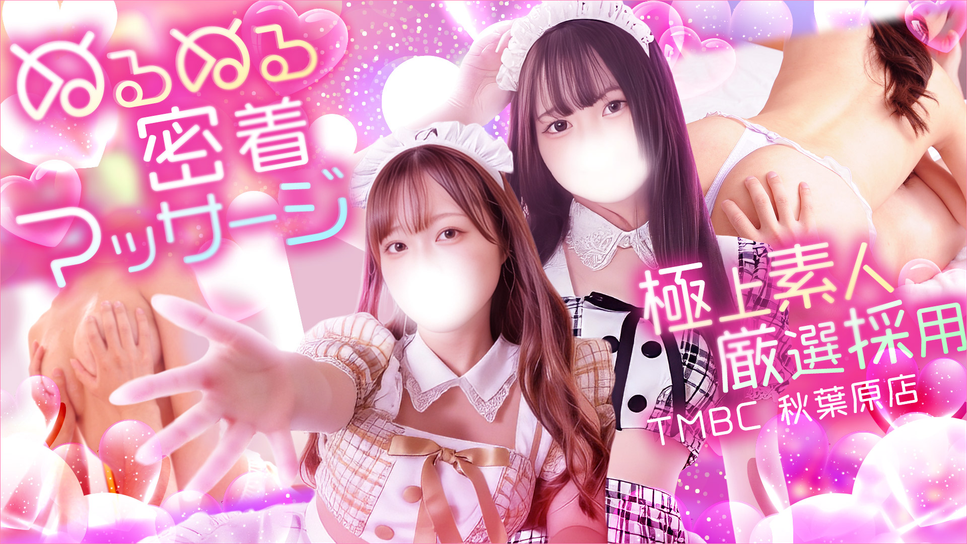 東京メンズボディクリニック TMBC 秋葉原店（リップグループ）