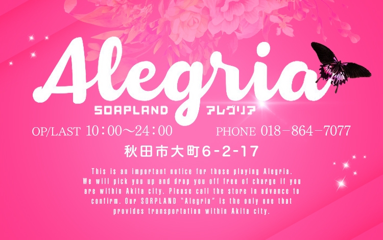 アレグリア