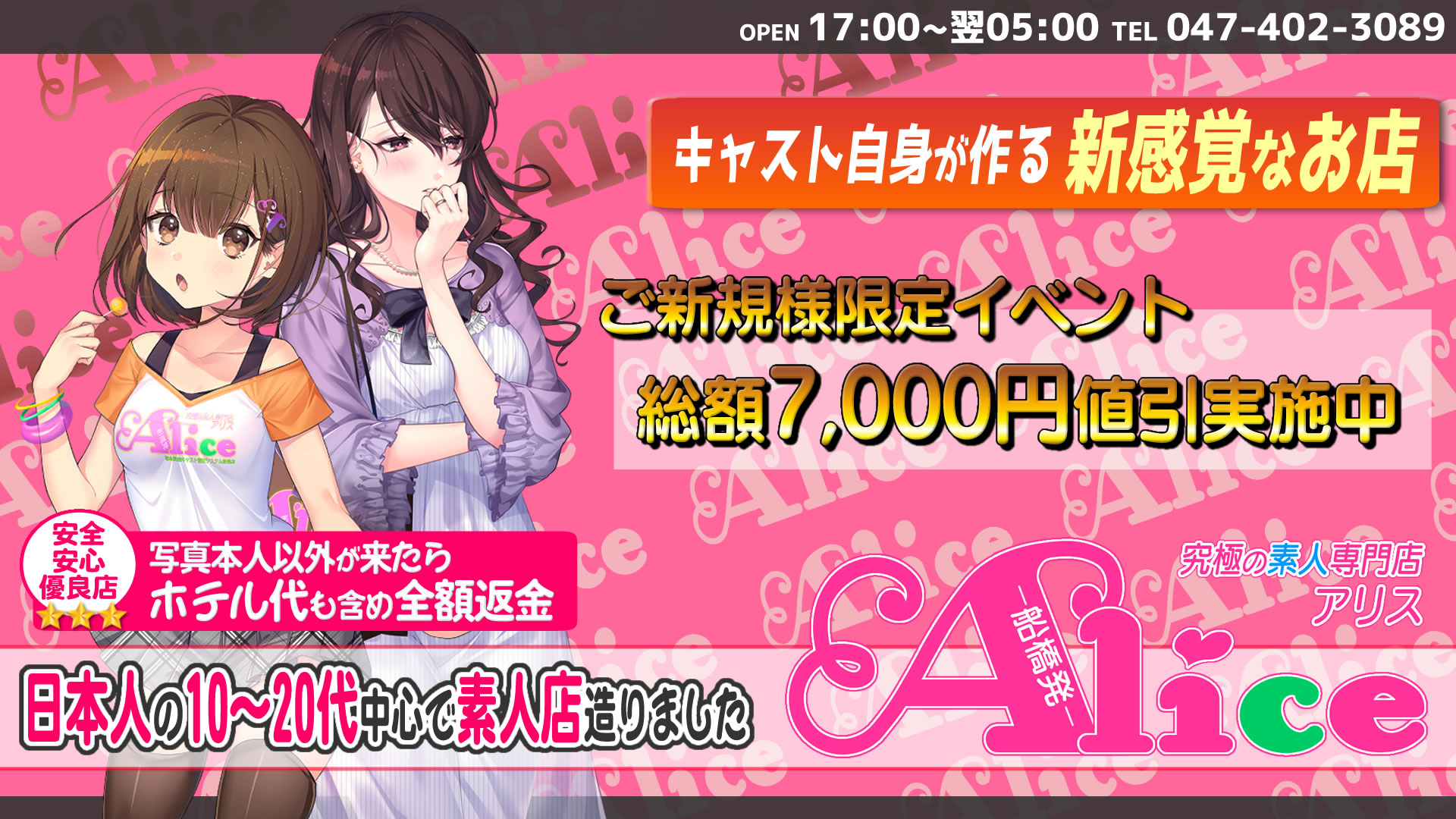 究極の素人専門店Alice -アリス-
