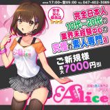 究極の素人専門店Alice -アリス-