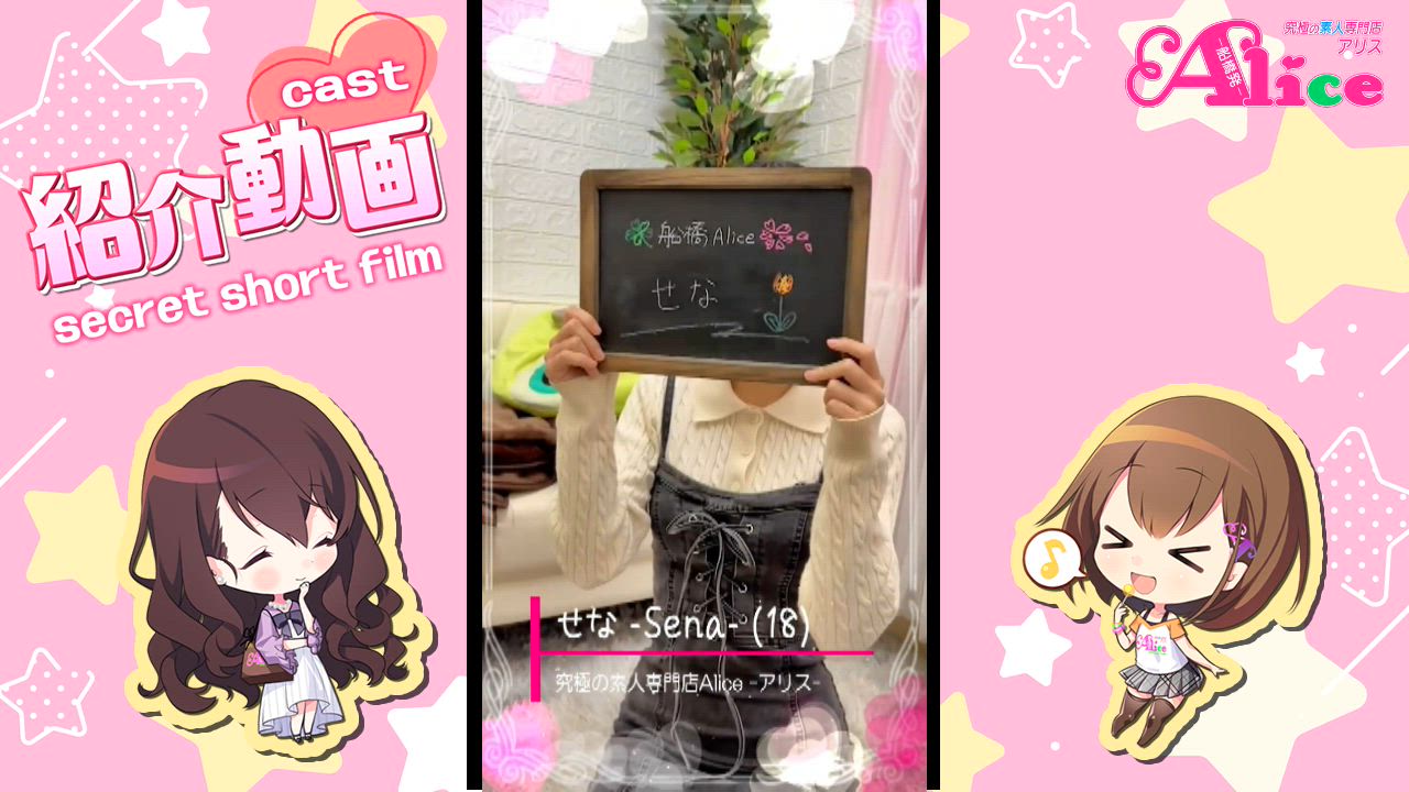 体入✦せな動画