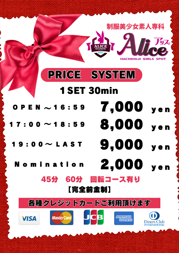 Alice＿料金システム1