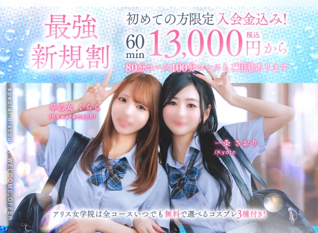 アリス女学院　京都校