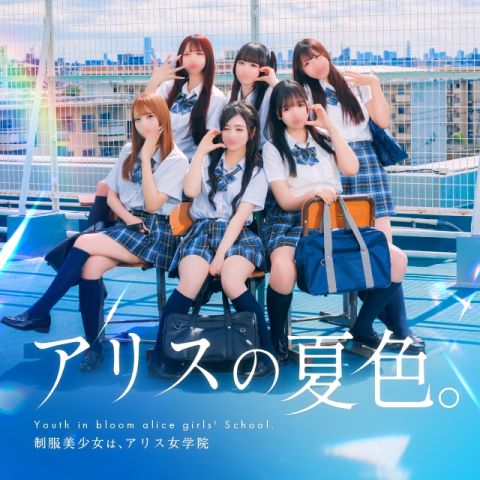 アリス女学院 名古屋校