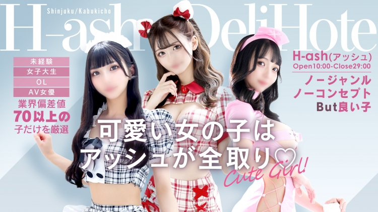 H-ash(アッシュ)