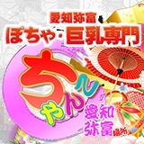 愛知弥富ちゃんこ