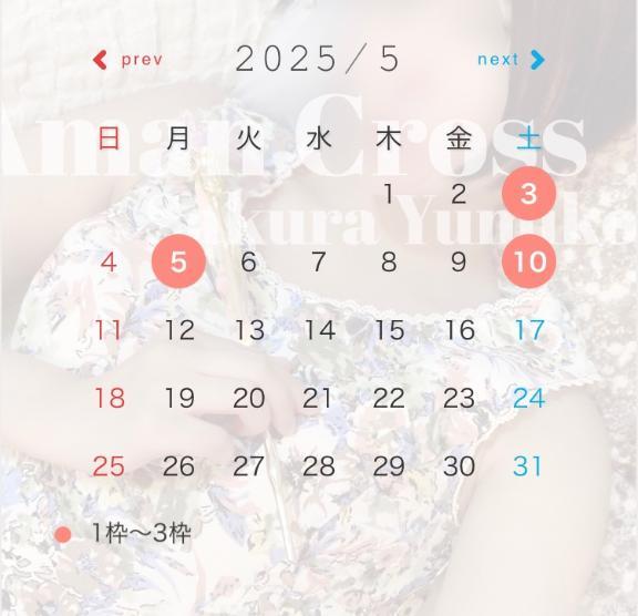 【５月前半の予定】