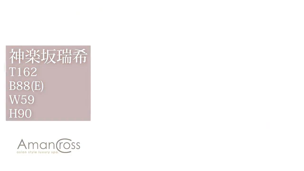 神楽坂 瑞希動画
