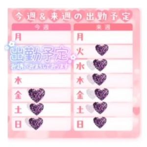 来週の出勤予定<img class="emojione" alt="🔖" title=":bookmark:" src="https://fuzoku.jp/assets/img/emojione/1f516.png"/> .·