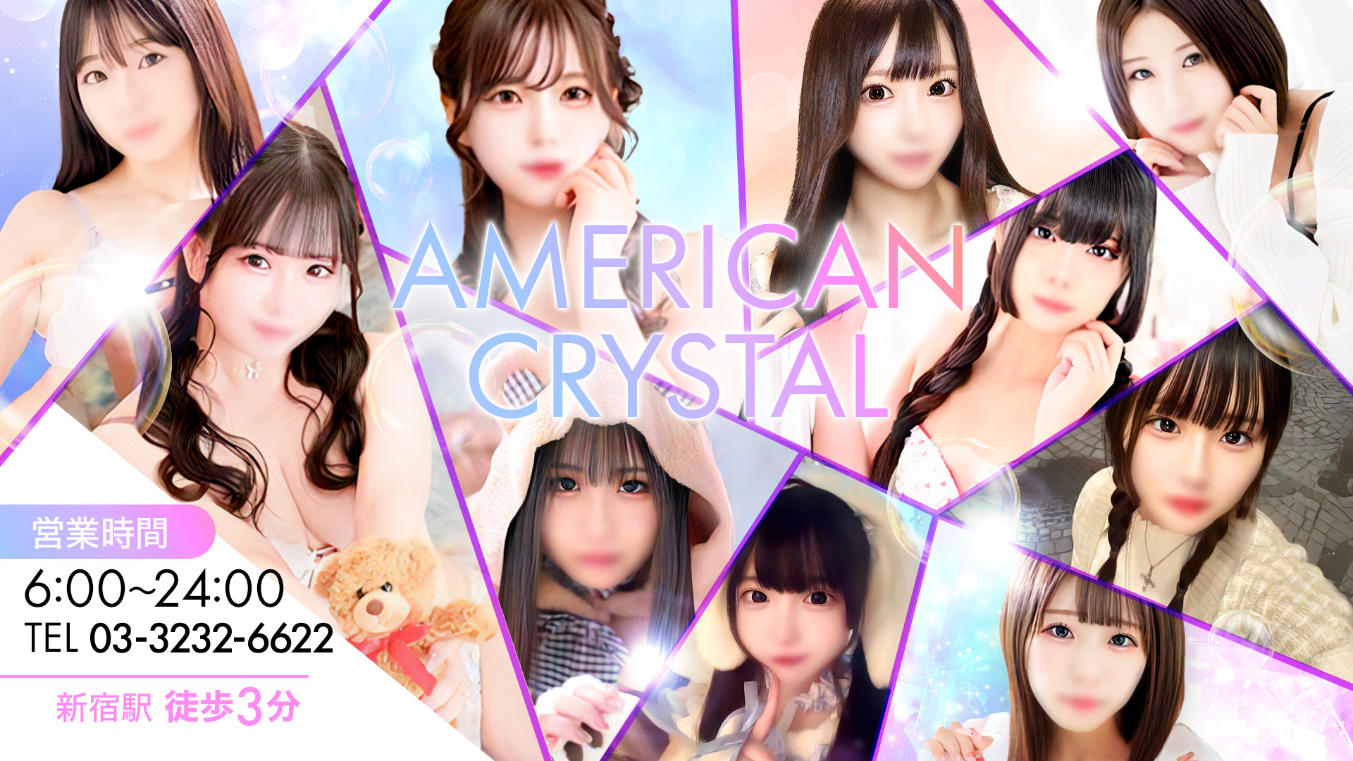 アメリカンクリスタル