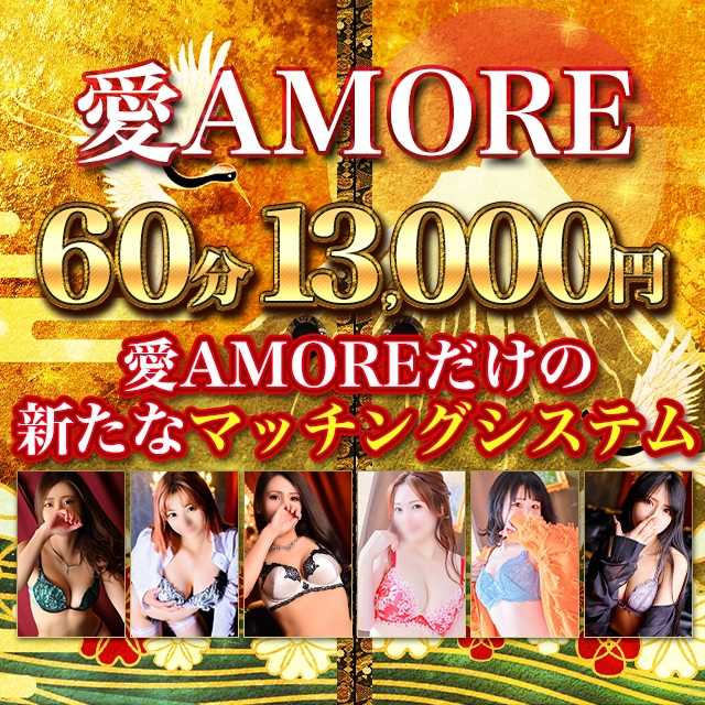 愛ＡＭＯＲＥ