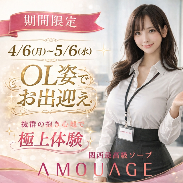 AMOUAGE（アムアージュ）