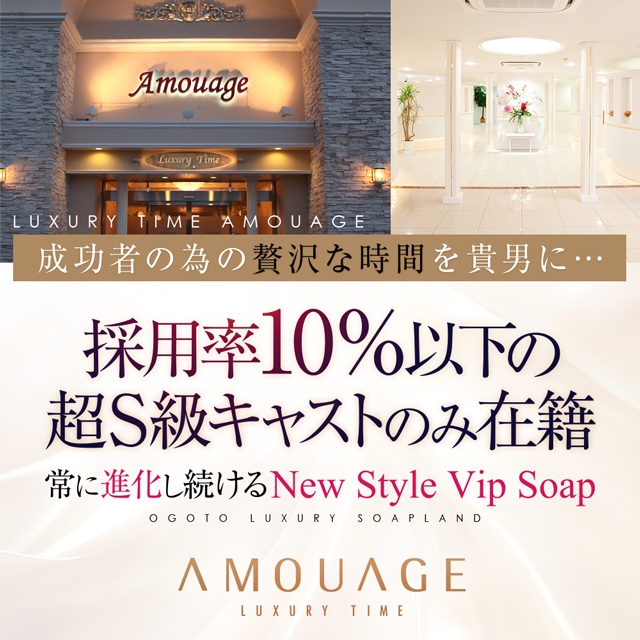 AMOUAGE(アムアージュ)