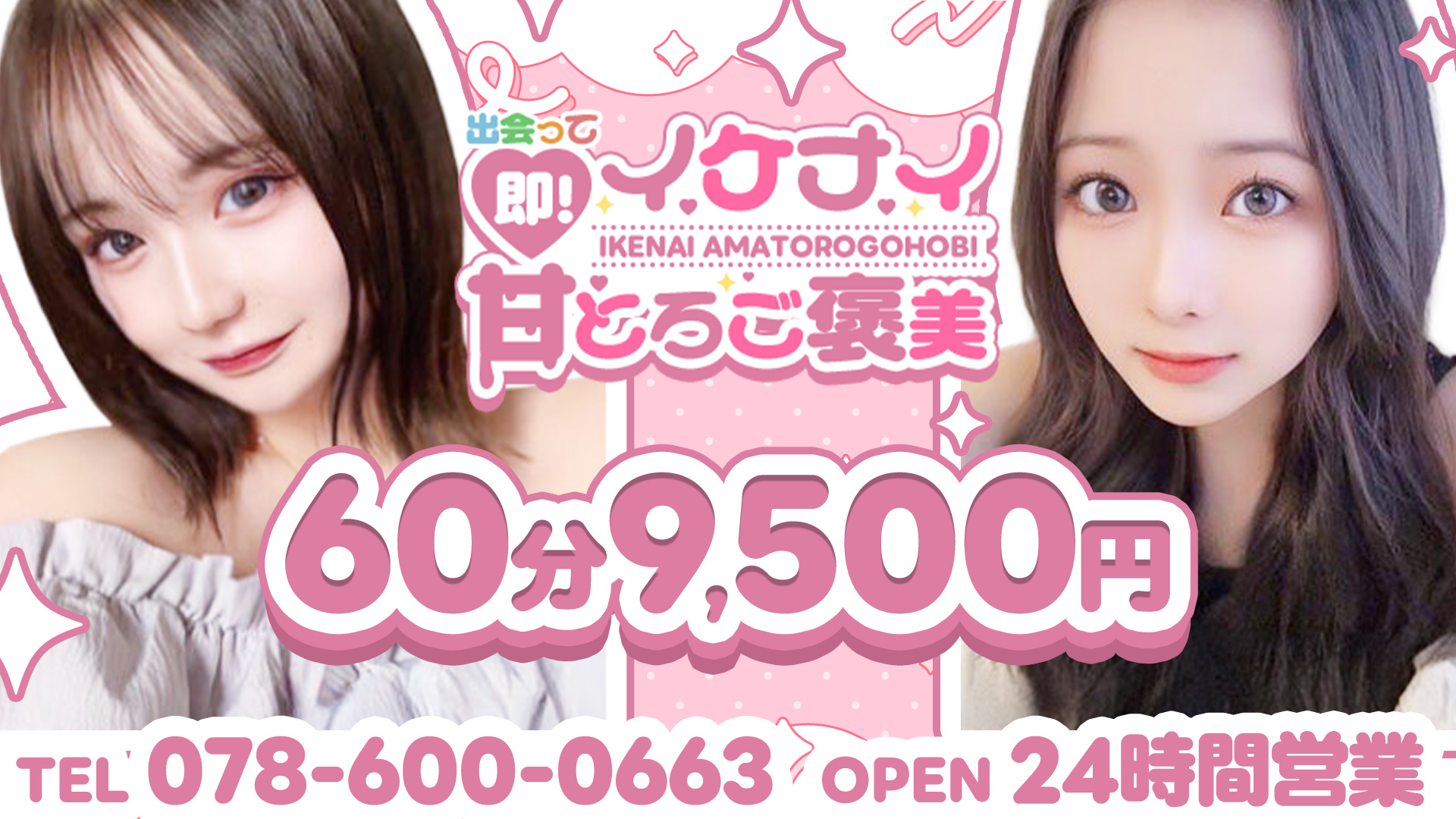 出会って即！イケナイ甘とろご褒美