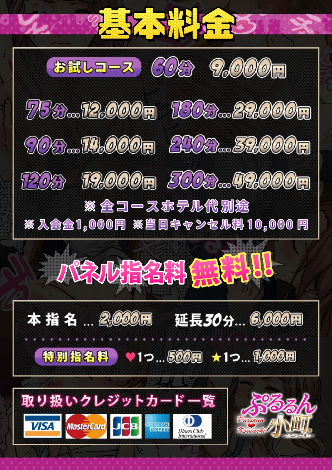 ぷるるん小町 日本橋店＿料金システム1