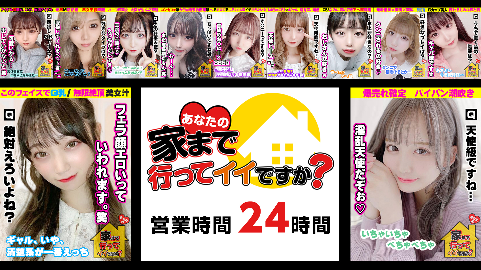 あなたの家まで行ってイイですか？