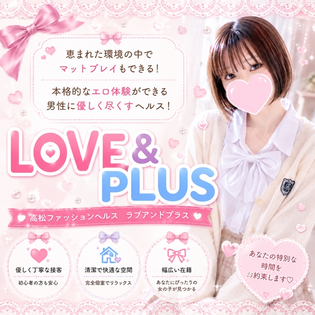 LOVE&PLUS