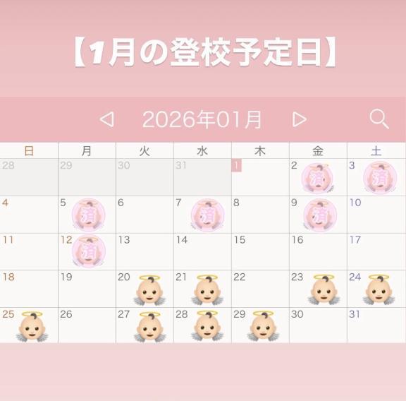 1月の登校予定日<img class="emojione" alt="👼🏻" title=":angel_tone1:" src="https://fuzoku.jp/assets/img/emojione/1f47c-1f3fb.png"/>