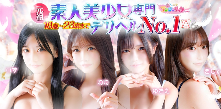 素人美少女専門　新横浜アンジェリーク