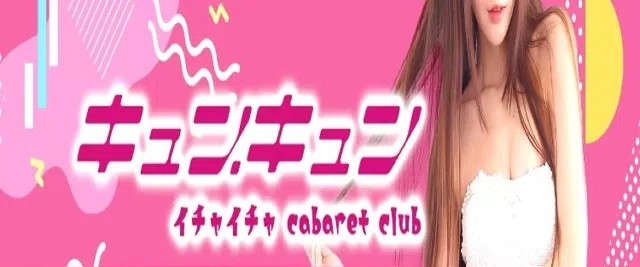 キュン・キュン