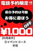 再開　前日予約1000円割引　()
