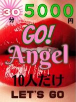 ☆1日先着10名様☆GOエンジェル30分￥5000