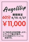 4/15～4/27期間限定イベント☆60分￥11000()