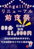 60分11,000円☆リニューアル前夜祭()