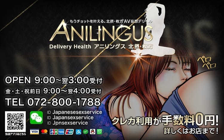 アニリングス北摂・枚方店