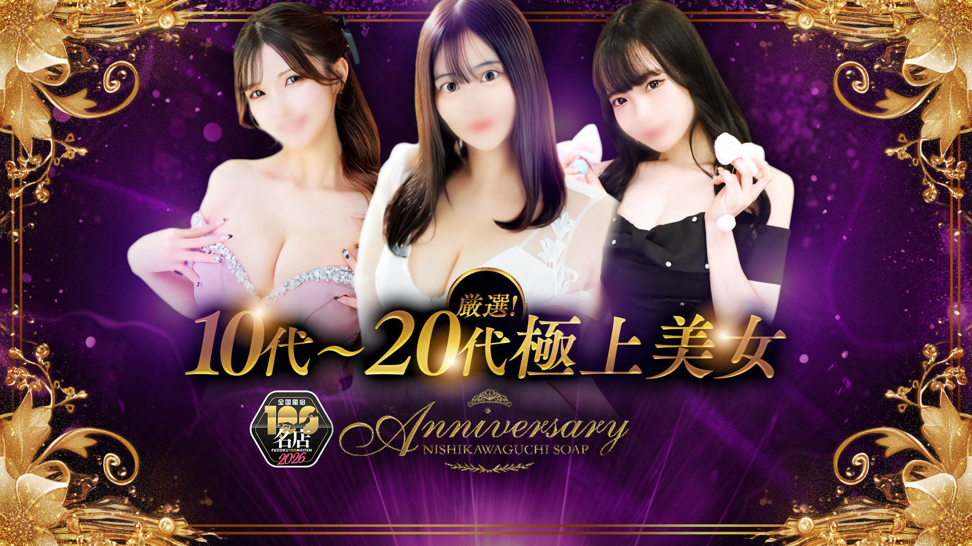 Anniversary（アニバーサリー）