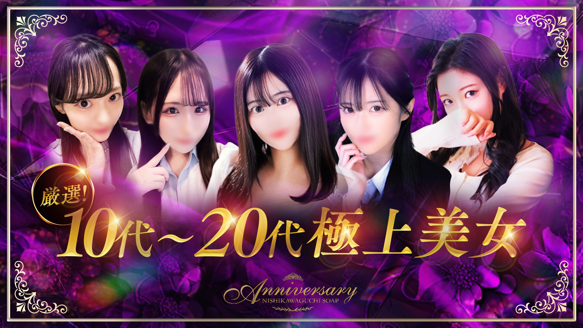 Anniversary（アニバーサリー）