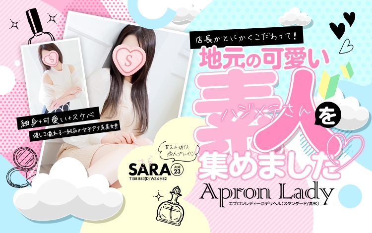 エプロンレディー