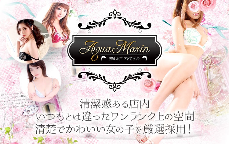 アクアマリン