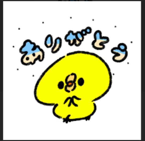 ありがとうございました