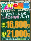 風俗嬢「花びら回転」ちゃん