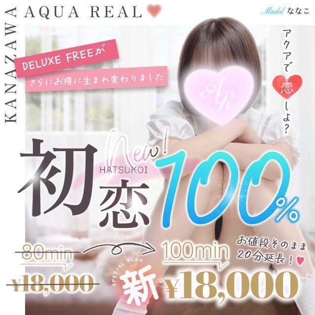 AQUA REAL-アクアレアル-金沢店-