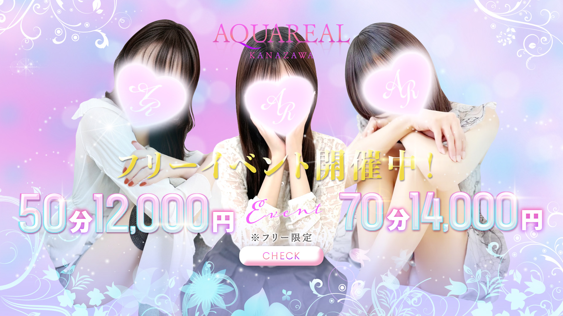 AQUA REAL-アクアレアル-金沢店-