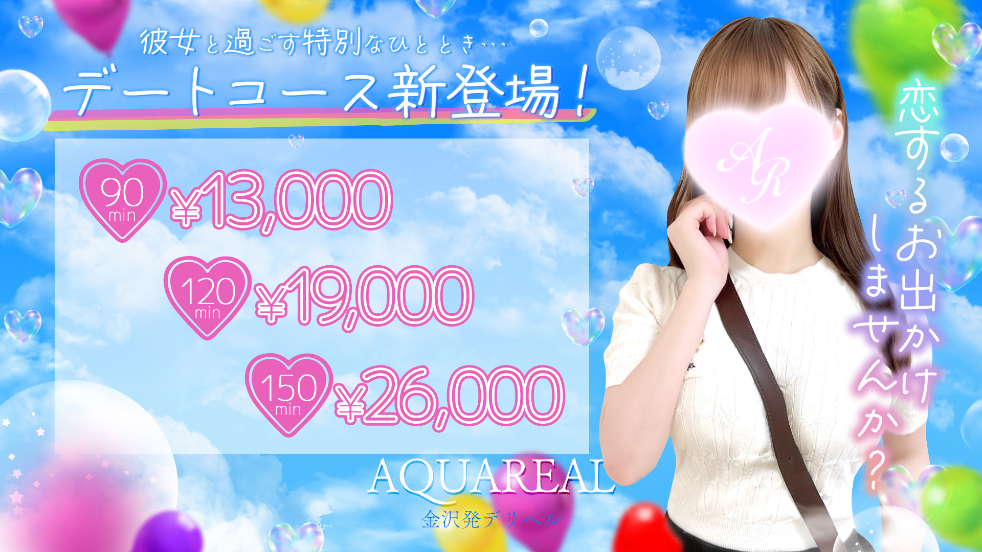 AQUA REAL-アクアレアル-金沢店-